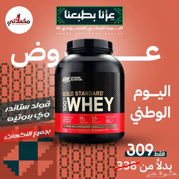 وي بروتين قولد ستاندر عرض مكمل غذائي 0