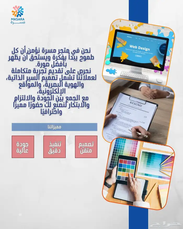 مسرة   متاجر إلكترونية   هوية بصرية   مواقع   جرافيك 0