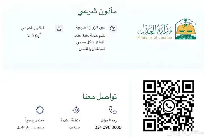 مأذون شرعي 0