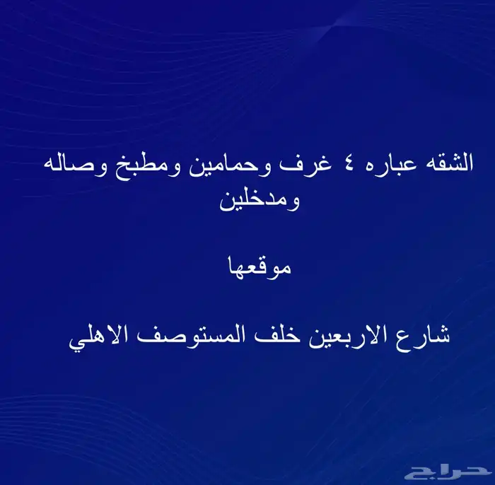شقق عوائل بينبع  4 غرف وحمامين ومطبخ وصاله   1000 ريال 2