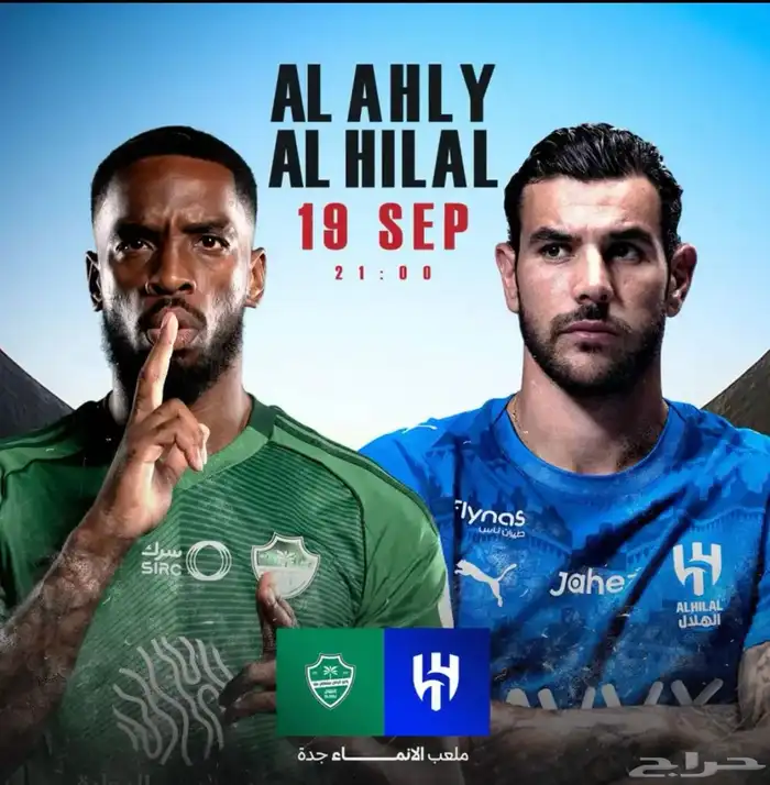 تذاكر الهلال الاهلي 0