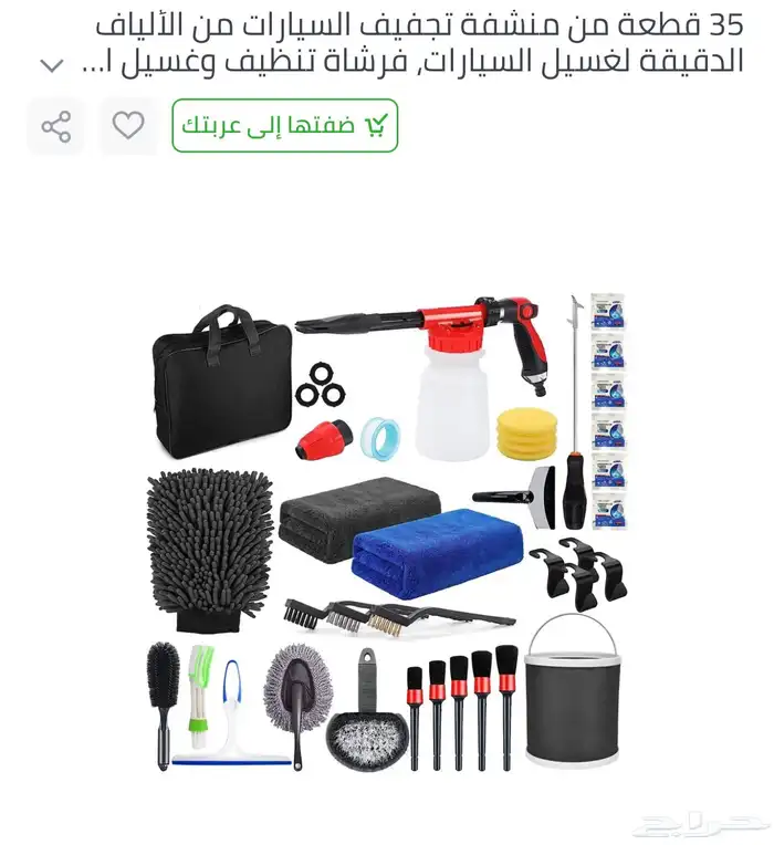 35قطعه للتنظيف السيارات 0