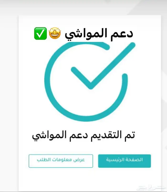 دعم المواشي القبول مضمون 1