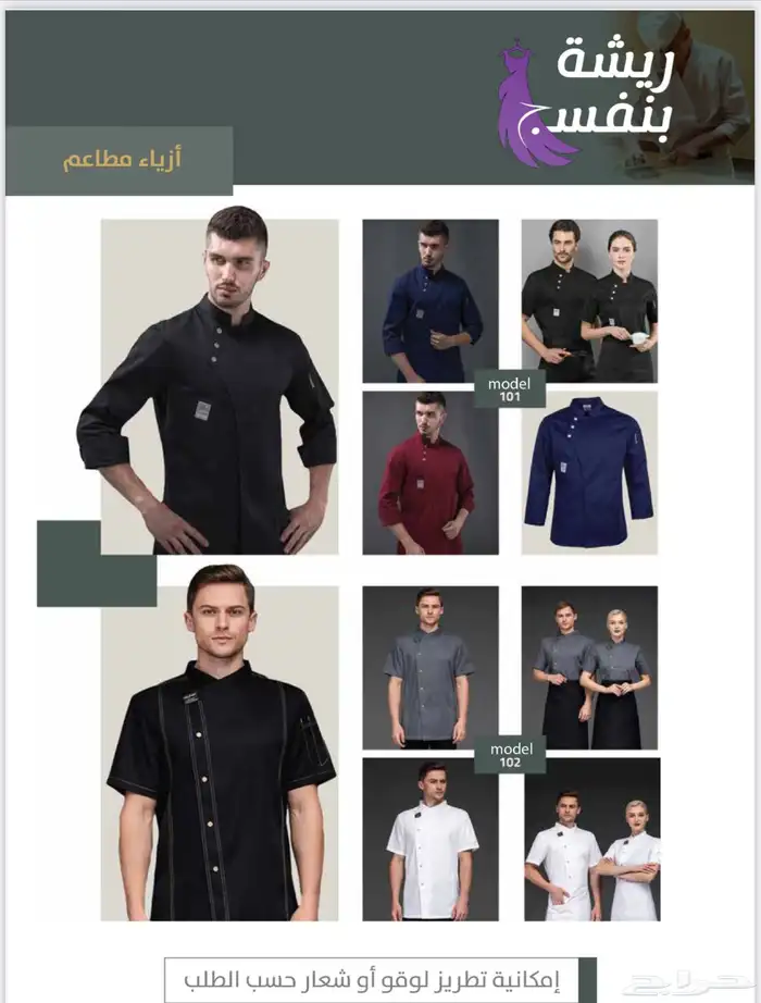 ازياء موحدة رجالي و نسائي 0