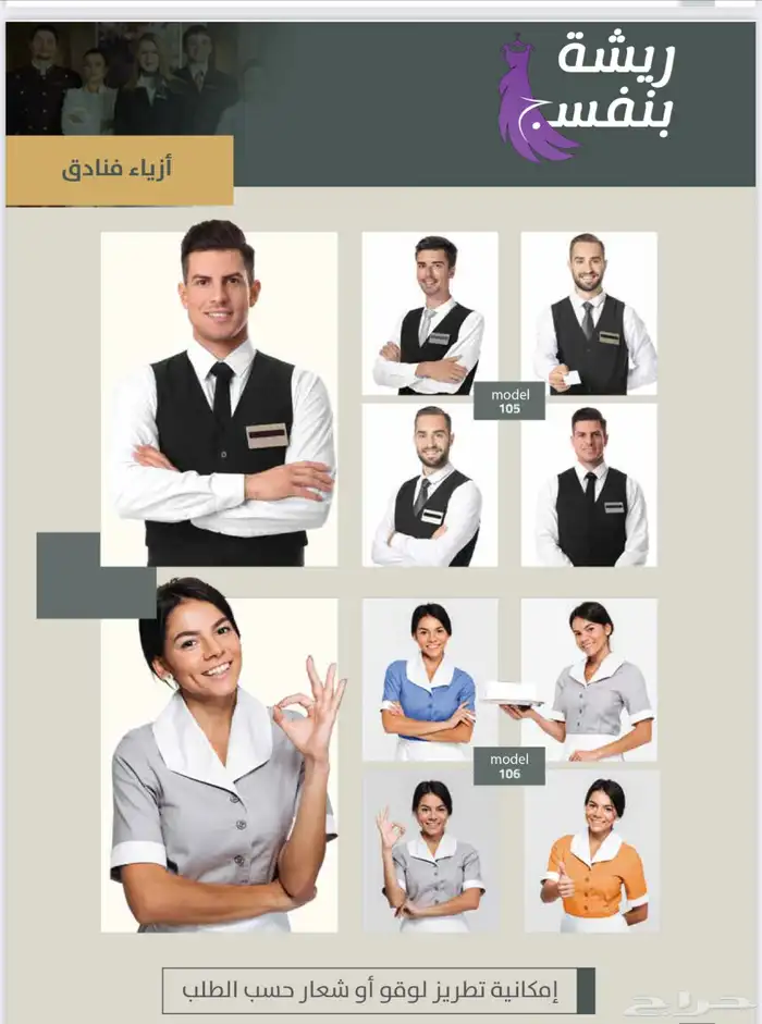ازياء موحدة رجالي و نسائي 13