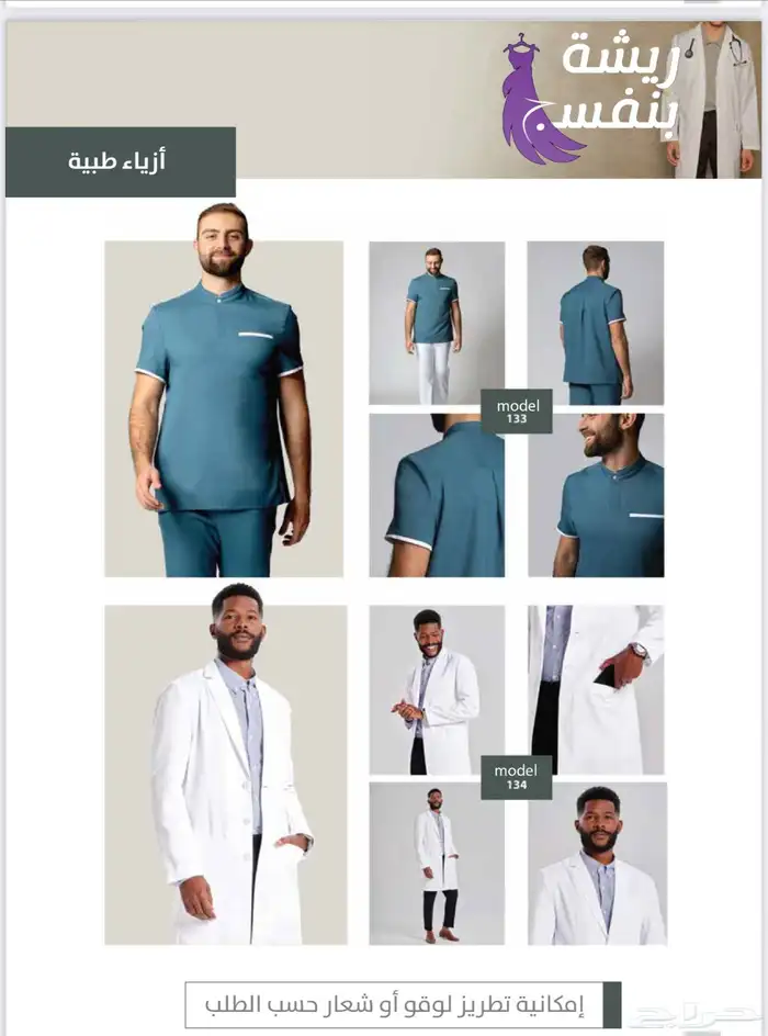 ازياء موحدة رجالي و نسائي 9