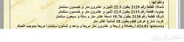 ارض تجاري المهديه مميزه 424M 0