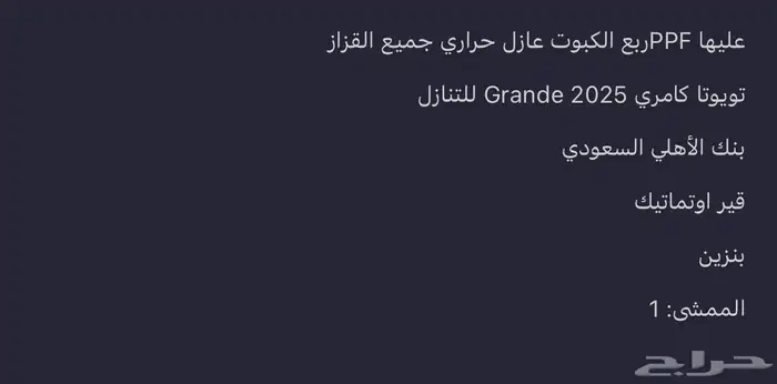 للتقبيل بدون مقابل على البنك الاهلي كامري قراندي فل2025 1