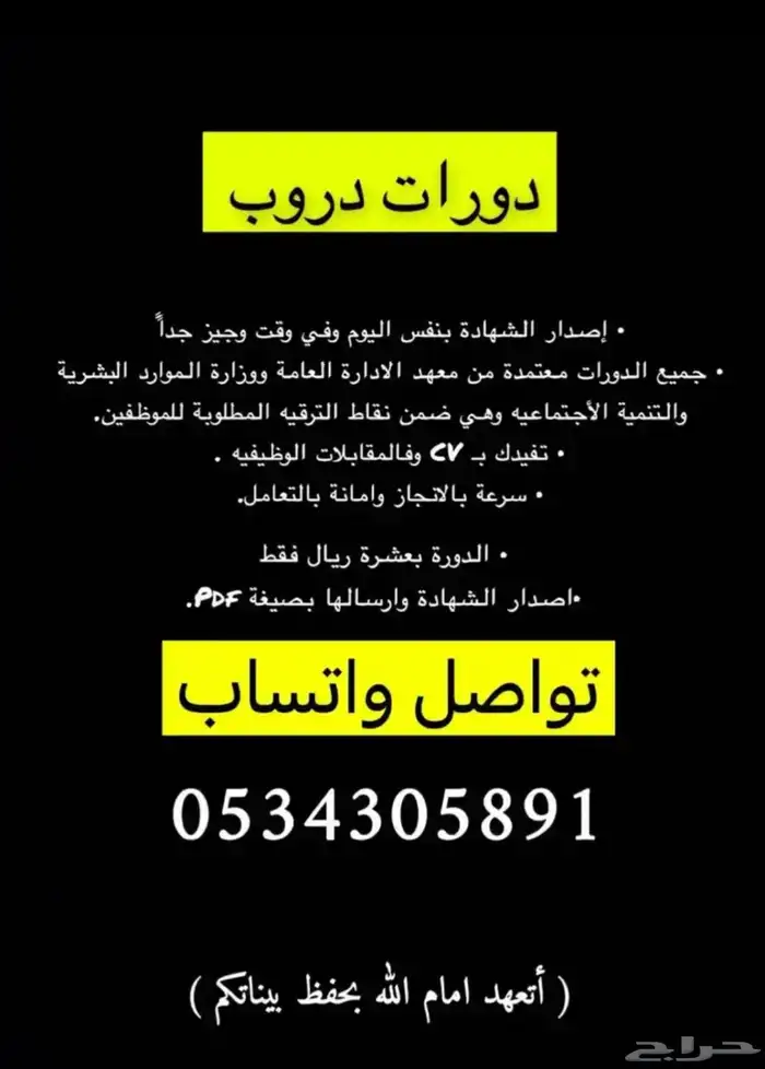 دورات دروب اثرائي سماي والمعهد الوطني للتدريب المهني 1