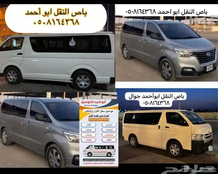 باصات للاجار لتواصل جوال 0