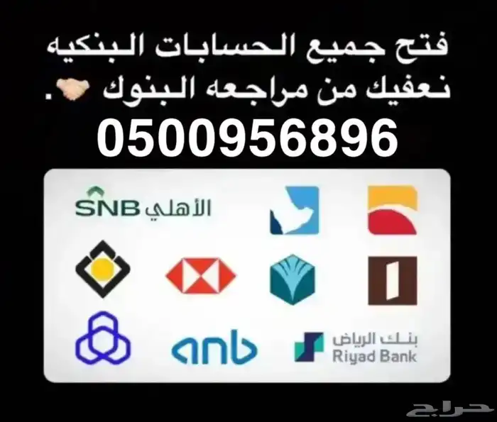 فتح حساب بنكي للأفراد والمؤسسات 0