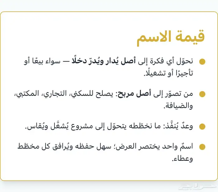 علامة تجارية جديدة مسجلة باسم مميز للتطوير العقاري للتنازل 1
