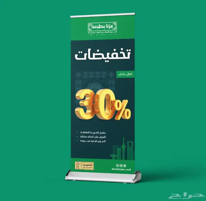 مطبعة_طباعة_ستاند_رول_اب_اليوم_الوطني 5