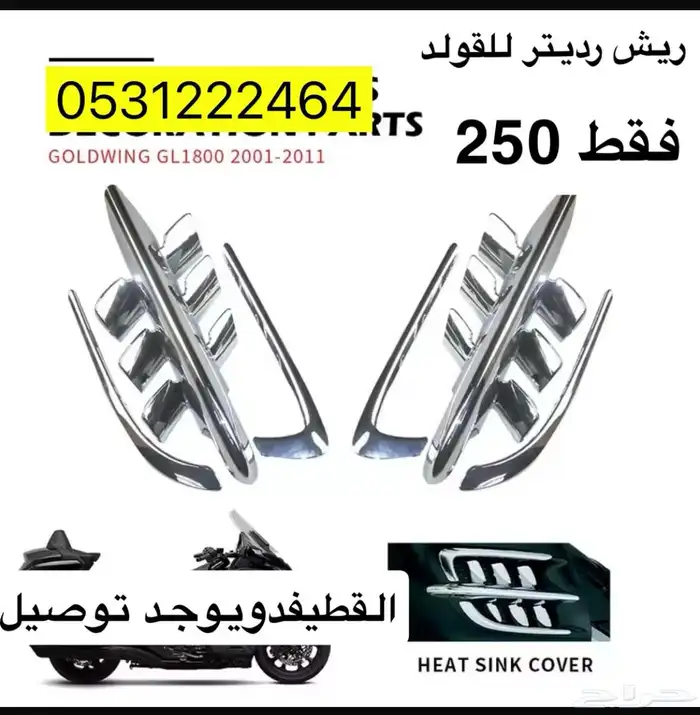 عروض اليوم الوطني لاكسسوارات القولد وينق 14