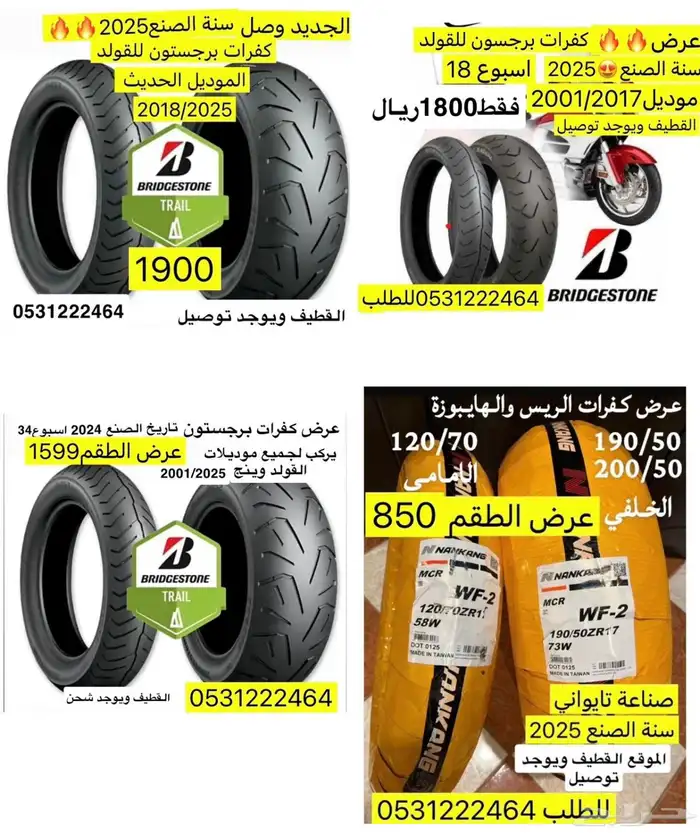 عروض اليوم الوطني لاكسسوارات القولد وينق 30