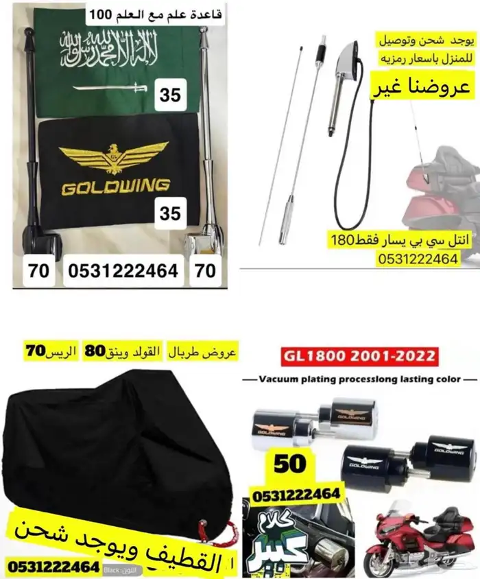 عروض اليوم الوطني لاكسسوارات القولد وينق 31