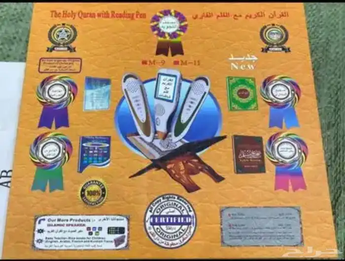 قلم قران الناطق 0