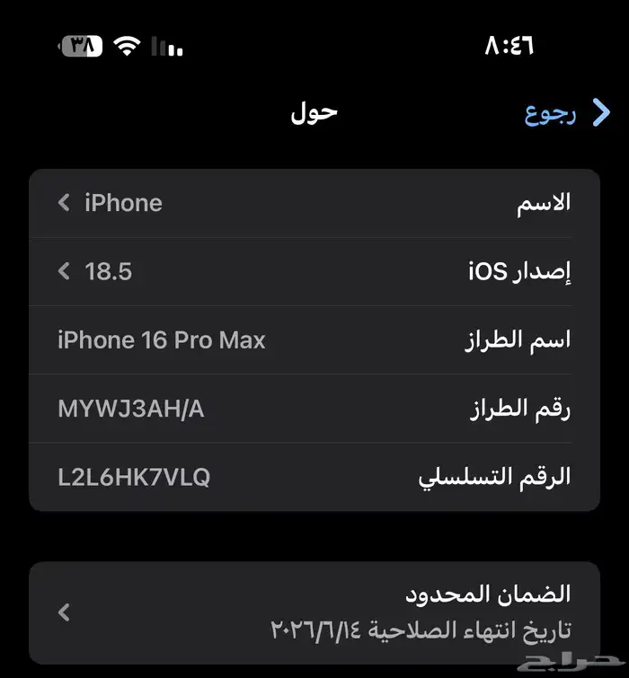 ايفون 16 بروماكس صحراوي 256 جيجا اخو جديد 5