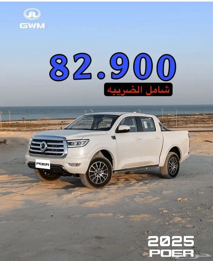 عرض لااهل المدينه جريت وول باور نص فل ديزل دبل اتوماتيك 0