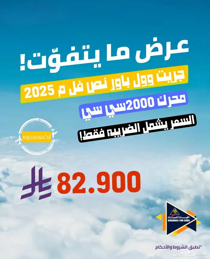 عرض لااهل المدينه جريت وول باور نص فل ديزل دبل اتوماتيك 1