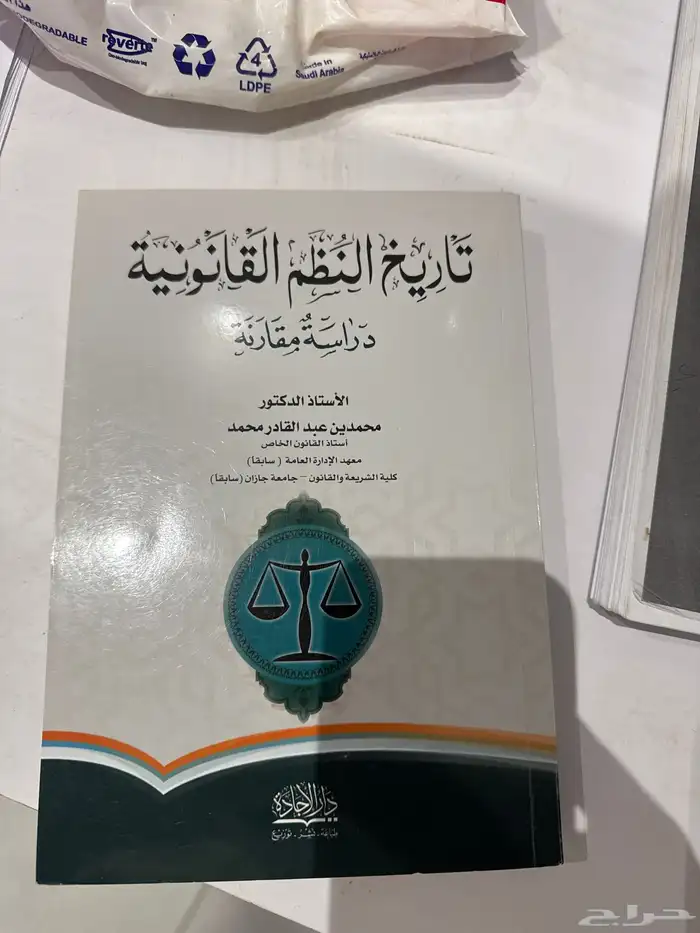 كتب القانون 2
