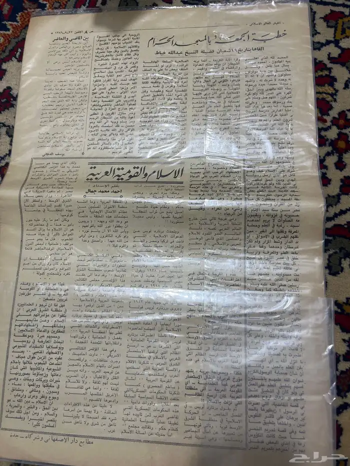 جريدة العالم الاسلامي 2