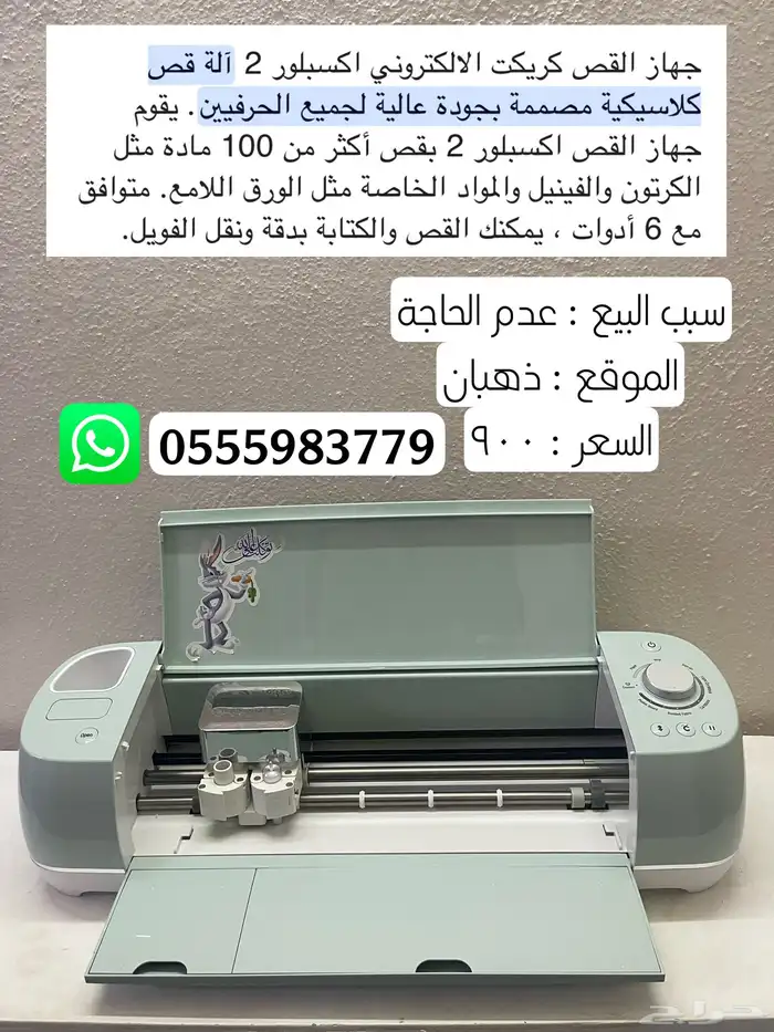 جهاز قص كريكت اكسبلور آر 2 1