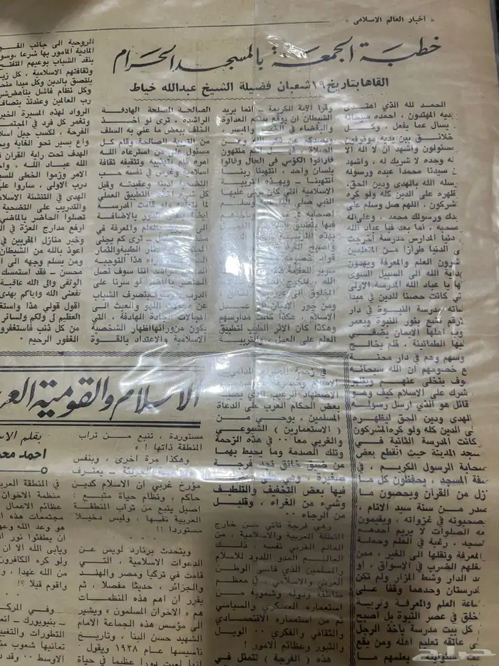 جريدة العالم الاسلامي 1