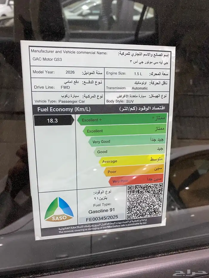 جاك GS3 إم زوم GLبلس 2026 الجميح 12