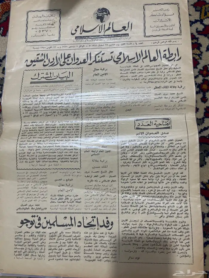 جريدة العالم الاسلامي 0