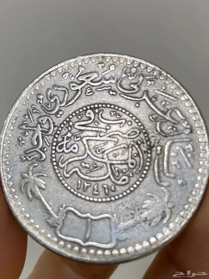 ريال معدني عربي سعودي عمره 100سنه 2