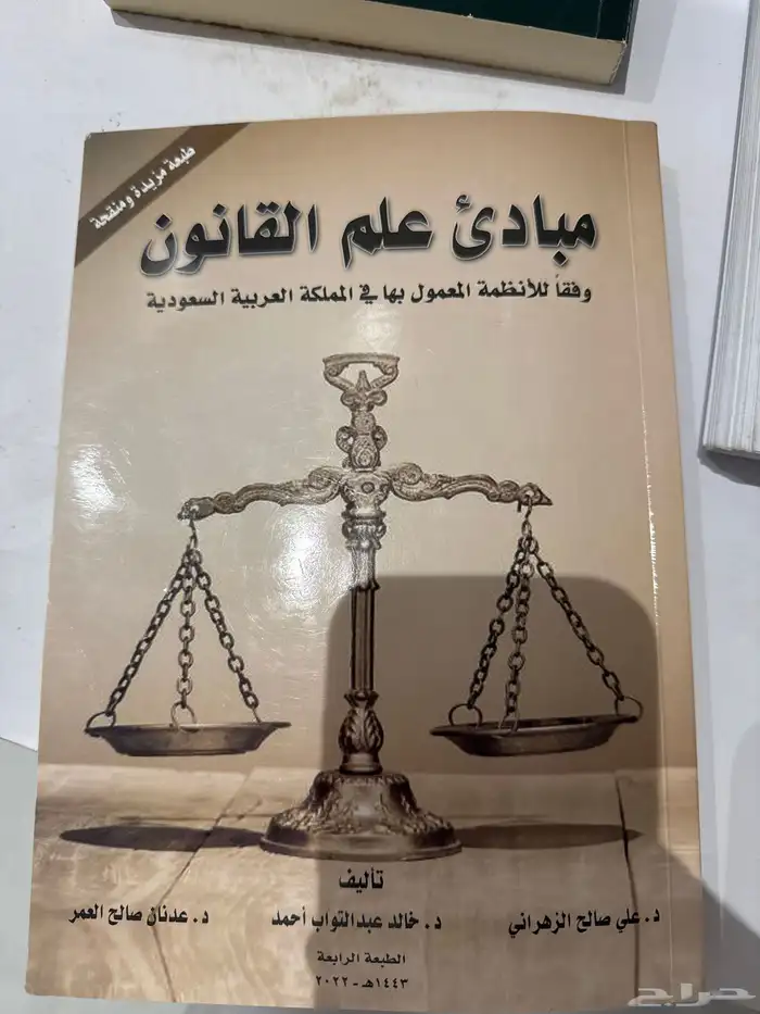 كتب القانون 1