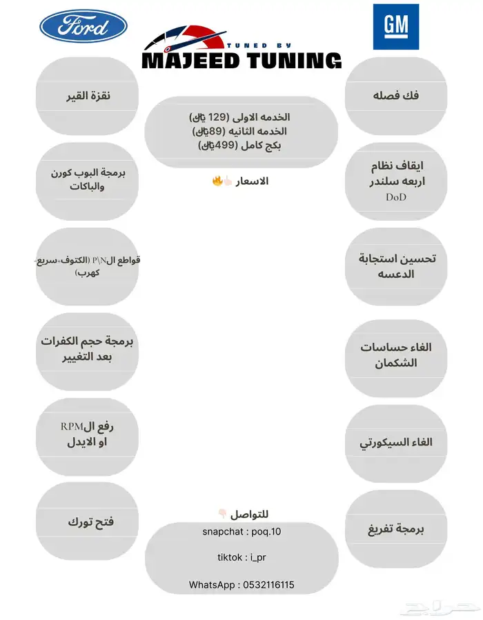 برمجة سيارات GM و Ford ابها وخميس مشيط 0