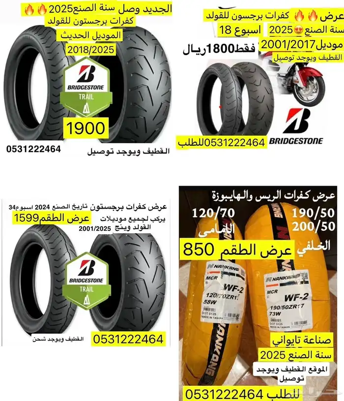 عروض اليوم الوطني لاكسسوارات القولد وينق 44