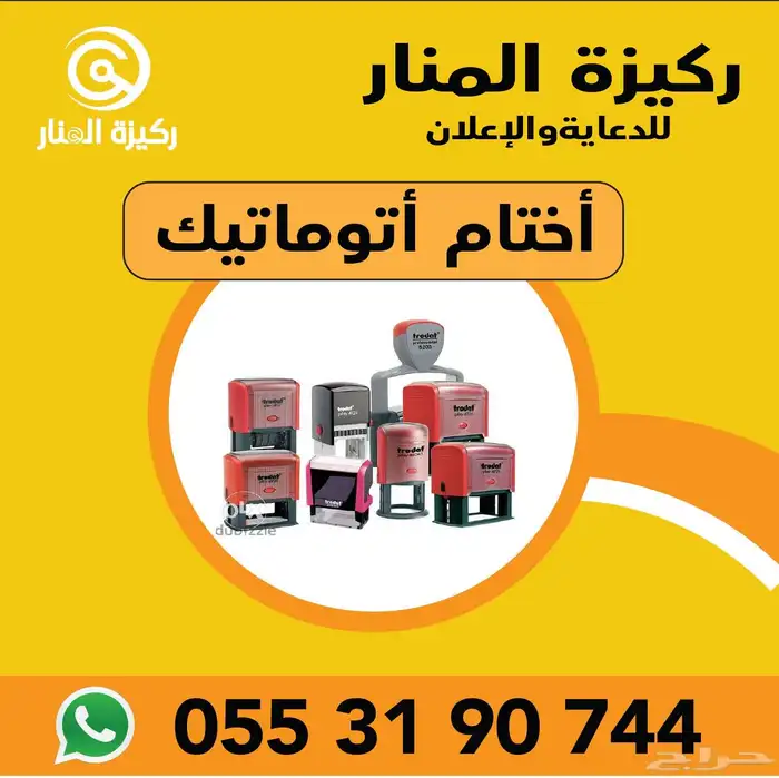اختام اتوماتيك ومطبوعات 3