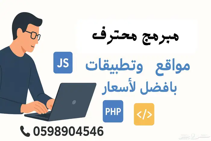 مبرمج ومصمم مواقع و تطبيقات و شعارات ومتاجر ومستندات 0