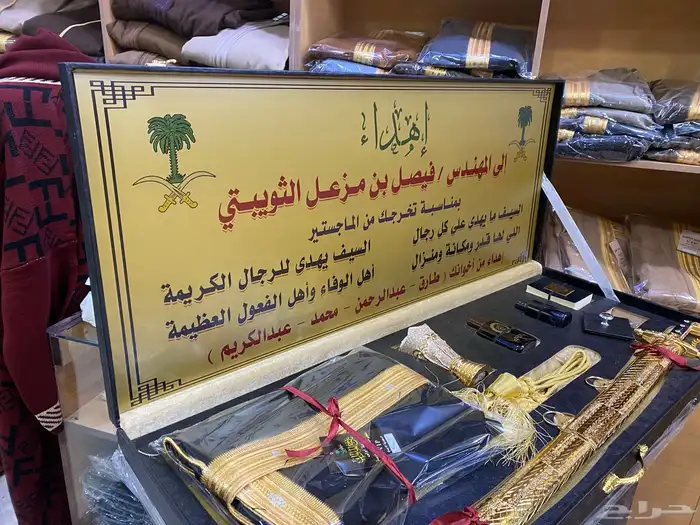 هدايا تخرج ضباط زواج ترقية تقاعد سيف بشت درع 64