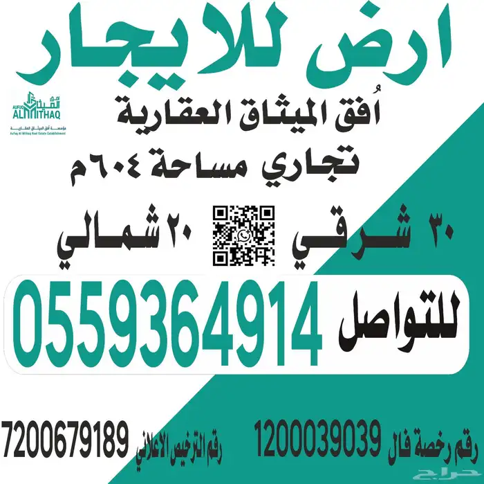 ارض تجاريه للايجار 0
