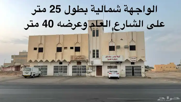 فرصة لاتفوتك عمارة تجارية فيها خمس محلات على الشارع العام 1