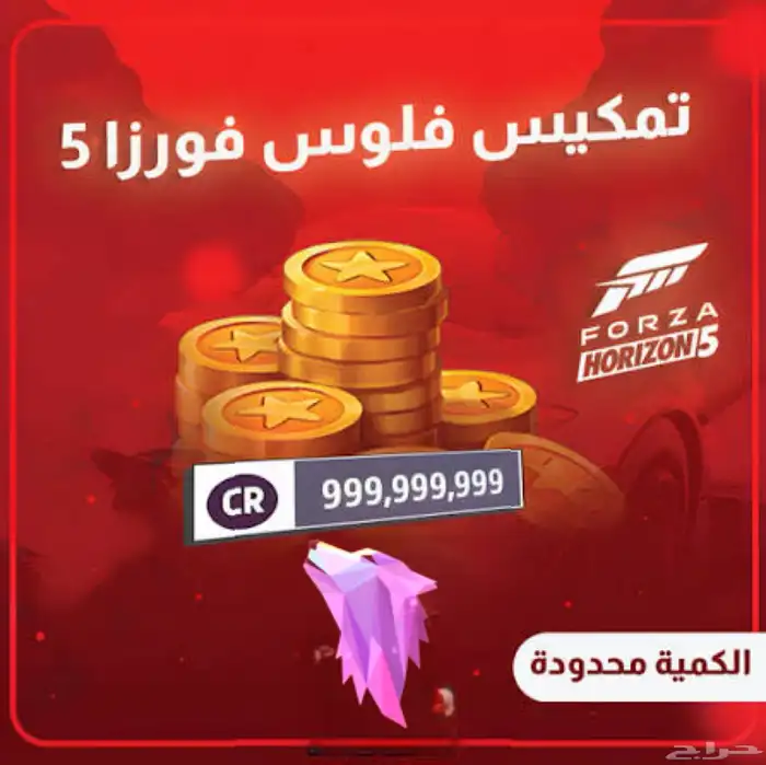 فلوس فورزا لسوني وكل المنصات 0