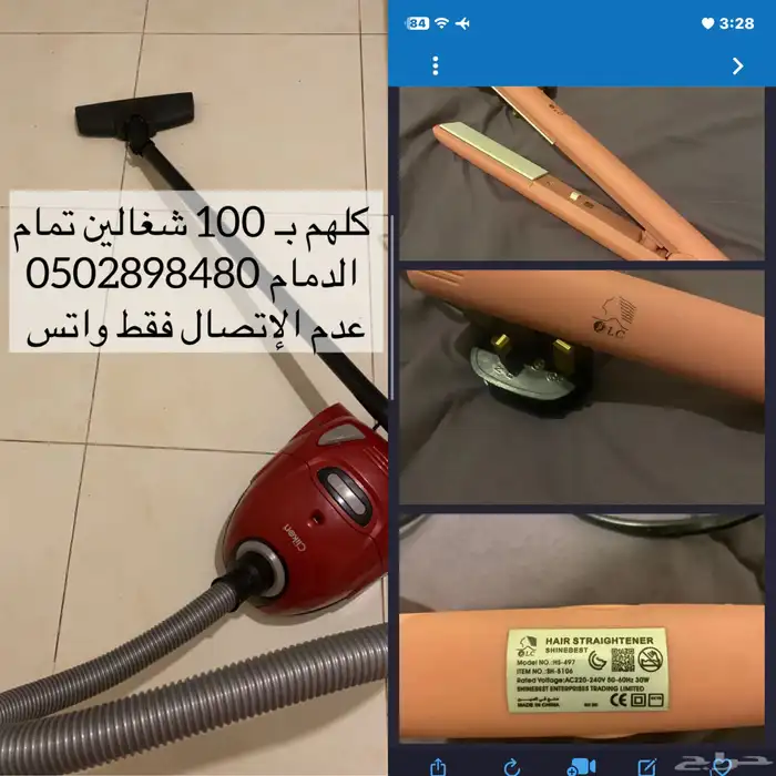 جهاز سيراميك شعر ومكنسة كهربائية 0