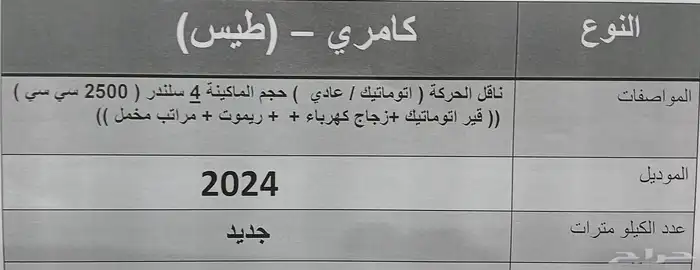 تويوتا كامري طيسس 2024 سعووودي جديددده 4