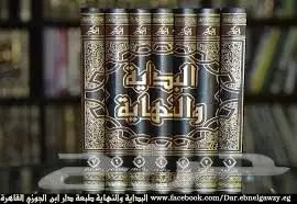 مطلوب البداية و النهاية المجلد الاول 2