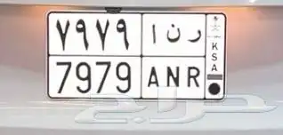لوحة ( ر ن ا 7979 ) للبيع 0