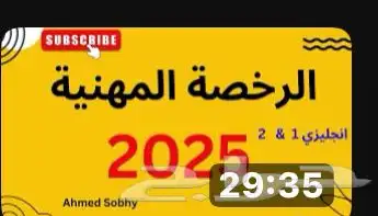 الرخصة المهنية لغة انجليزية 0