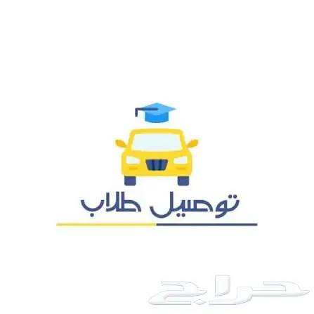 نقل طالبات جامعة أو موظفات أو ممرضات 0