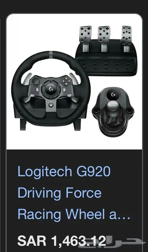 دركسون العاب لوجيتك G920 مع قير 0