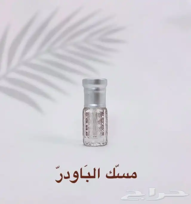 مسك 2
