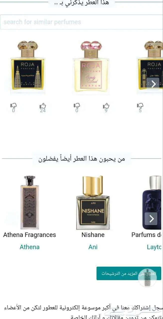 عطر يتخطي روجا المملكة في أداؤه 5