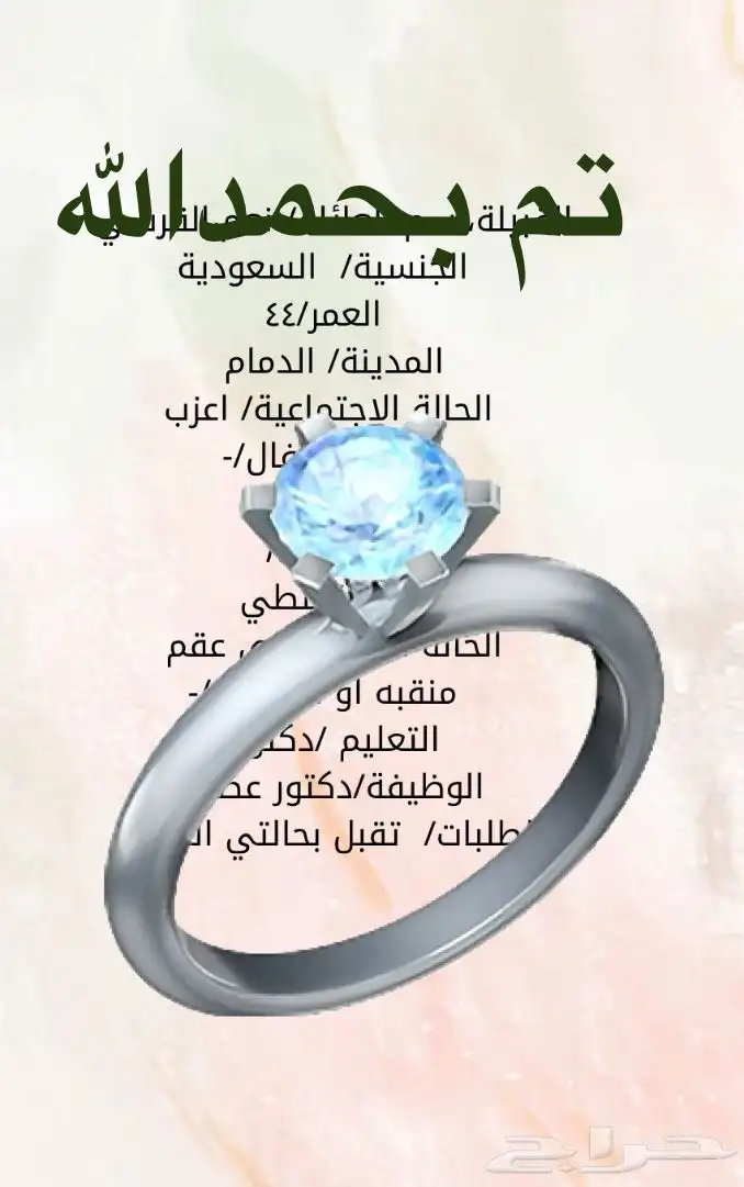 خطابه جادة للزواج العلني للسعودين فقط لااحلل من يتلاعب 0